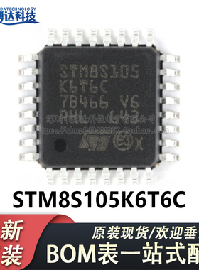 原装正品 STM8S105K6T6C LQFP-32 16MHz/32KB闪存/8位微控制器MCU