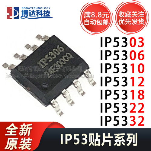 全新原装IP5306/5303/5310/5312/5318/5322/5332 移动电源SOC芯片