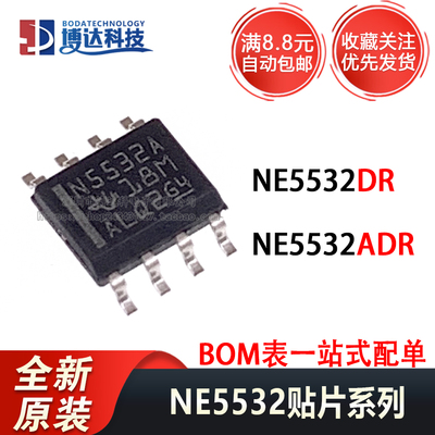 全新原装 NE5532DR NE5532ADR SOP8 运算放大器 进口正品量大价优