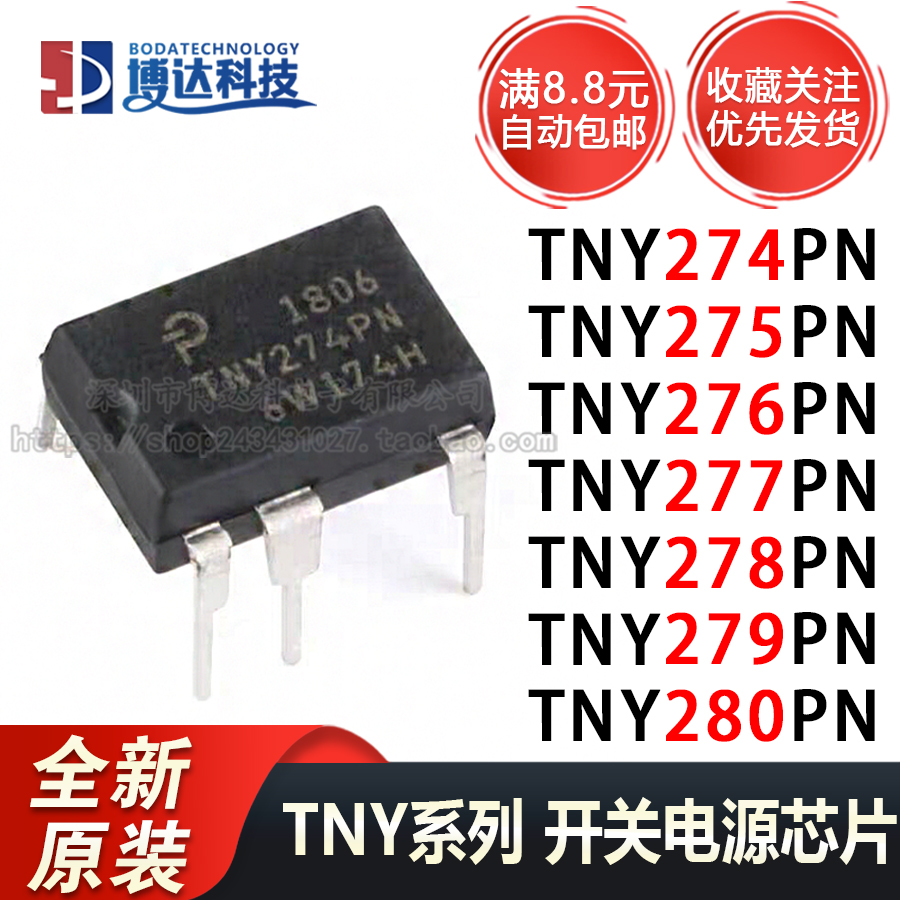 全新原装 TNY274PN 275PG 276P 277 278 279 280 直插DIP7 电源IC