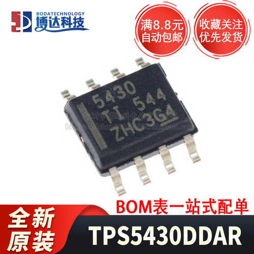 全新原装 TPS5430DDAR SOIC-8 DC-DC电源芯片 降压稳压器