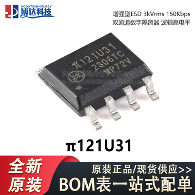 原装π121U31 SOIC-8 增强型ESD 3kVrms 150Kbps双通道数字隔离器