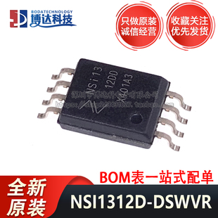 全新原装 NSI1312D-DSWVR NSI1312DD 隔离电压采样放大器 SOW8