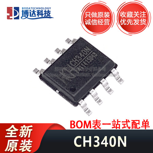 全新原装 CH340N SOP8贴片 USB转串口芯片 正品