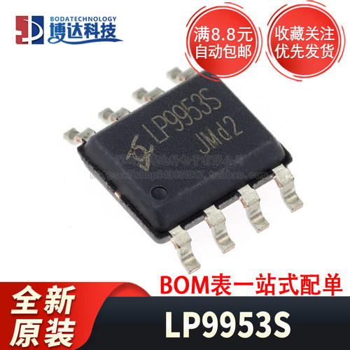 全新原装 LP9953S 封装SOP-8 LED正激式开关电源控制芯片