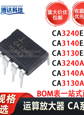 CA3140EZ CA3240EZ CA3130EZ AEZ AMZ MZ 运算放大器 SOP/DIP-8脚
