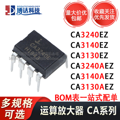 CA3140EZ CA3240EZ CA3130EZ AEZ AMZ MZ 运算放大器 SOP/DIP-8脚