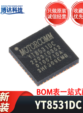 原装正品 贴片 YT8531DC 封装QFN-40 以太网物理层芯片
