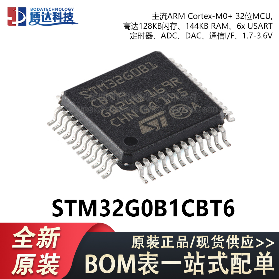原装 STM32G0B1CBT6 LQFP-48 ARM Cortex-M0+ 32位微控制器-MCU