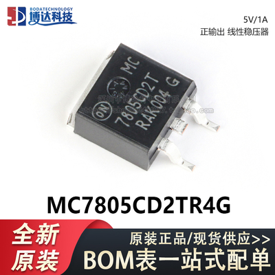 原装正品 MC7805CD2TR4G TO-263-2 5V/1A 正输出 线性稳压器芯片