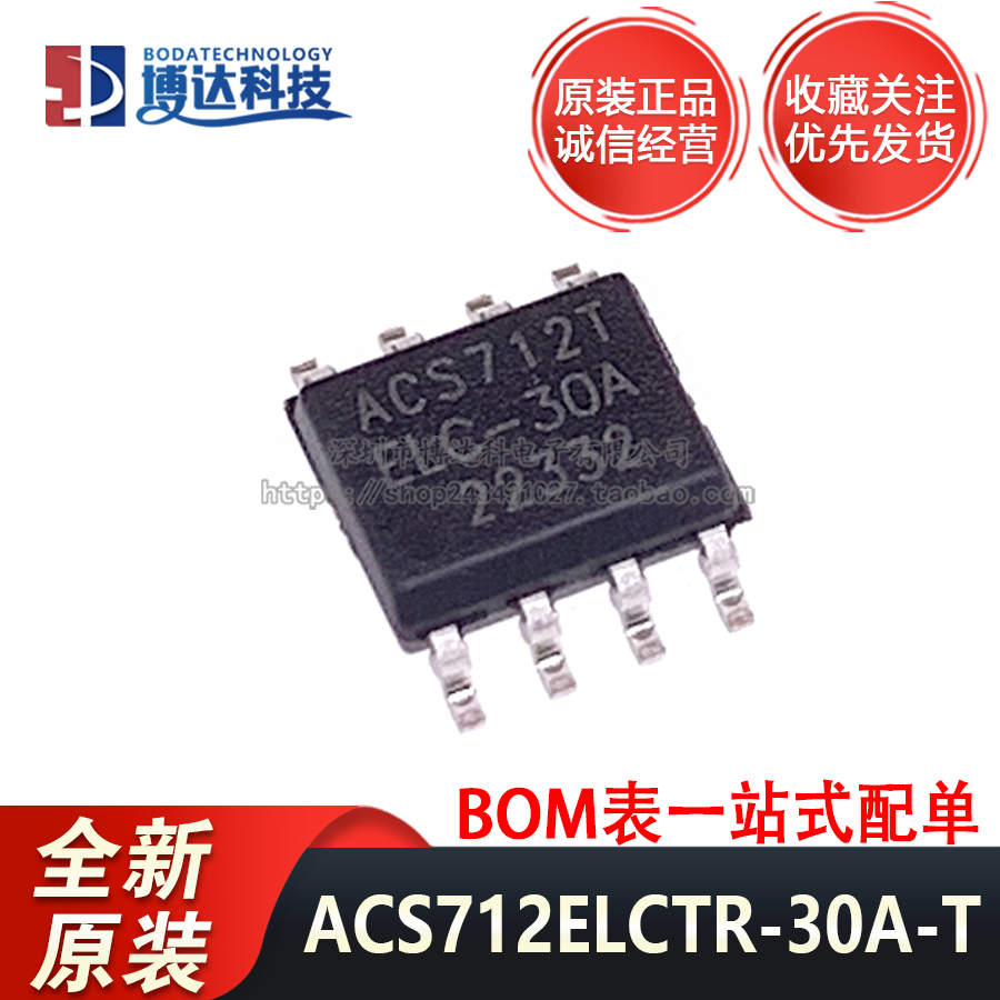 全新原装 ACS712ELCTR-30A-T封装 SOP-8电流传感器IC量大价优