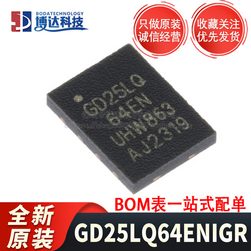 全新原装 GD25LQ64ENIGR 封装USON-8 串行闪存芯片