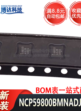 全新原装 NCP59800 NCP59800BMNADJTBG 封装DFN-8 线性稳压器芯片