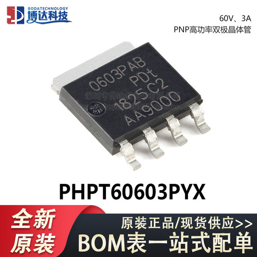 原装正品 PHPT60603PYX LFPAK56 60V，3A PNP高功率双极晶体管