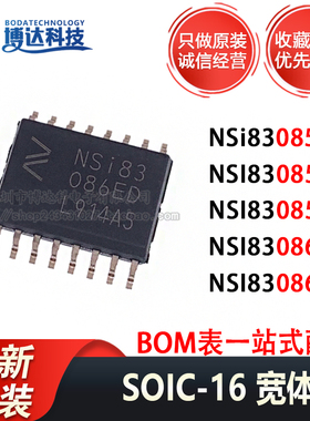 全新原装 NSi83085 NSi83086 A E-DSWR SOIC16 AD ED 数字隔离器