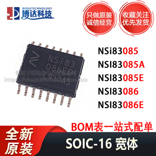 全新原装 NSi83085 NSi83086 A E-DSWR SOIC16 AD ED 数字隔离器