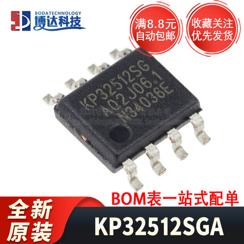 全新原装 KP32512SGA 封装SOP-8 非隔离降压恒压小家电供电芯片