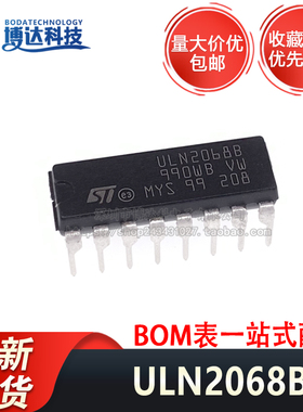 ULN2068B ULN2068 封装DIP-16 直插芯片 开关 量大价优