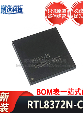 全新原装 RTL8372N-CG 封装QFN144 丝印RTL8372N 价格咨询客服
