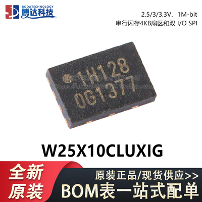 原装正品 W25X10CLUXIG USON-8 2.5/3/3.3V 1M-bit 串行闪存芯片