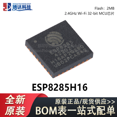 原装正品 ESP8285H16 QFN-32 Wi-Fi 2MB flash 32-bit单核MCU芯片