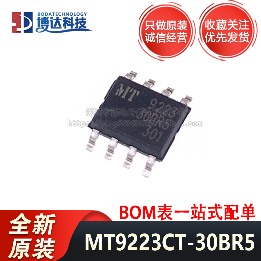 全新原装 MT9223CT-30BR5 SOP-8 贴片 丝印922330BR5 电流传感器