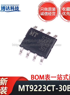 全新原装 MT9223CT-30BR5 SOP-8 贴片 丝印922330BR5 电流传感器