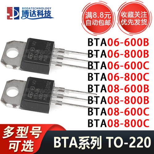 全新BTA06 BTA08 -600B -600C -800B -800C双向可控硅 直插TO-220