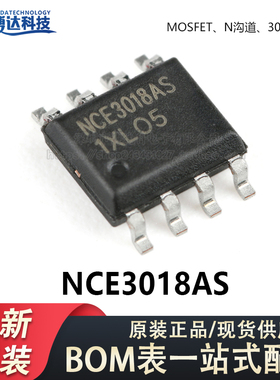 原装正品 贴片 NCE3018AS SOP-8 30V/18A N沟道 MOS场效应管芯片