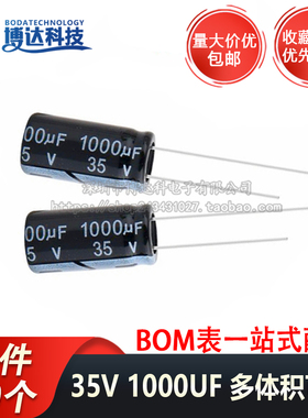 35V1000UF 直插铝电解电容 优质 体积10*20 13*20 13X21MM（10个)