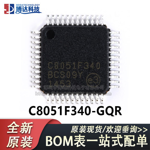 原装正品 贴片 C8051F340-GQR 单片机芯片 TQFP-48