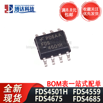 FDS4501H FDS4675 FDS4559 FDS4685 贴片SOP8 场效应晶体管