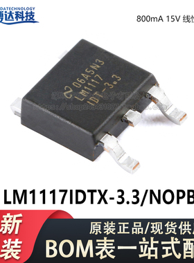 原装正品 LM1117IDTX-3.3/NOPB TO-252-3 3.3V0.8A线性稳压器芯片