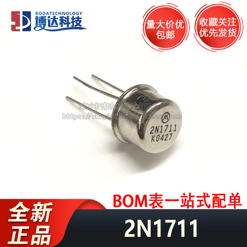 2N1711 金封铁帽三极管 封装TO-39 音箱功放三极管 量大价优
