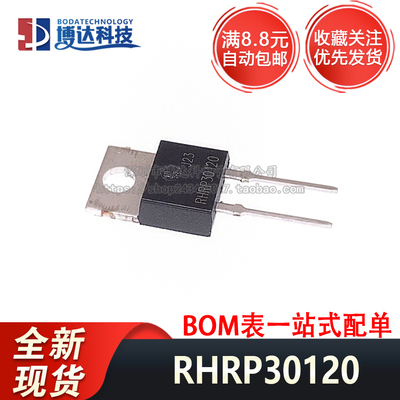 全新现货 RHR30120 RHRP30120 超快恢复二极管 量大价优