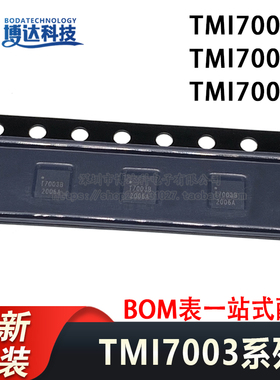 全新原装 TMI7003 TMI7003B TMI7003C 封装 QFN-20 DC-DC电源芯片