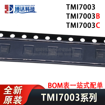 全新原装 TMI7003 TMI7003B TMI7003C 封装 QFN-20 DC-DC电源芯片