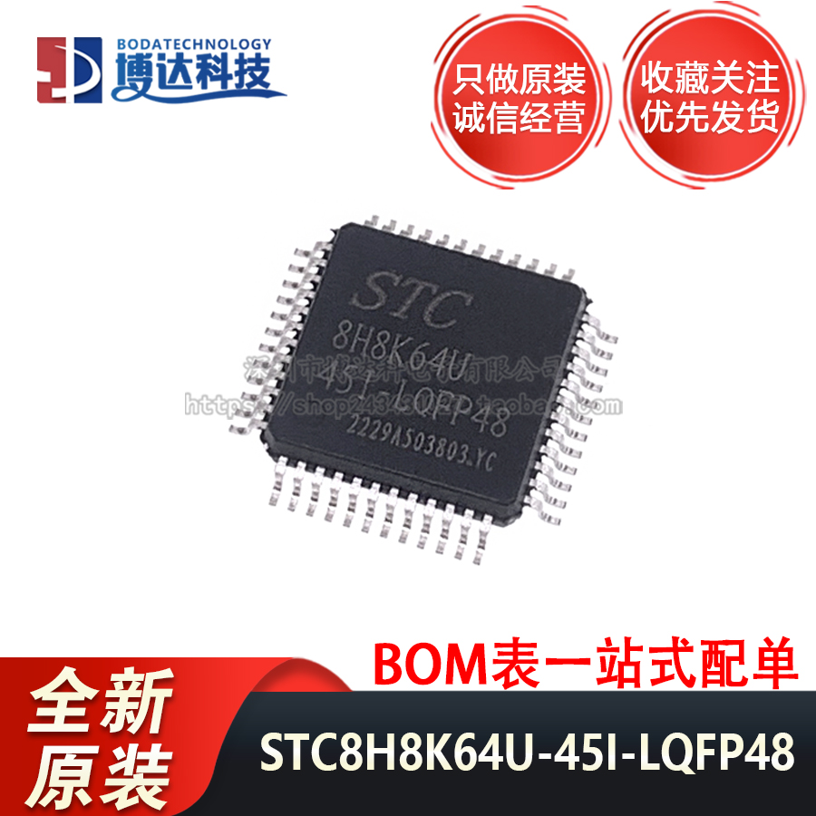 全新原装正品 STC8H8K64U-45I-LQFP48 1T 8051微处理器单片机芯片