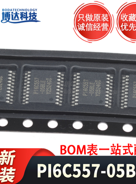 原装正品 PI6C557-05BLE 贴片 TSSOP-20 时钟发生器/频率合成器