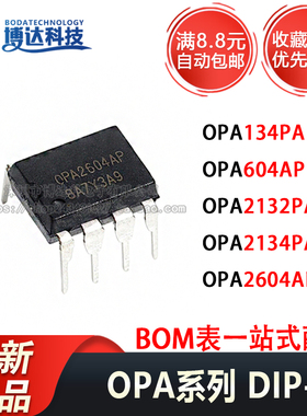 全新国产 OPA2132 2134 134 604 2604 PA AP 双运放运算放大器