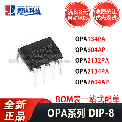 全新国产 OPA2132 2134 134 604 2604 PA AP 双运放运算放大器