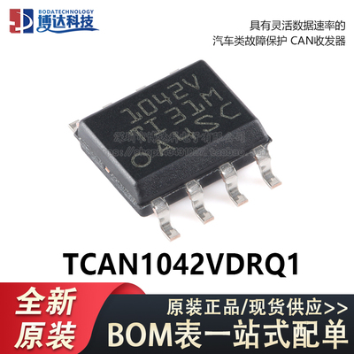 原装正品 TCAN1042VDRQ1 SOIC-8 汽车类故障保护CAN收发器芯片