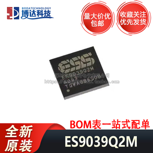 全新原装正品 ES9039Q2M 768K DSD512 HIFI 封装QFN 音频DAC芯片