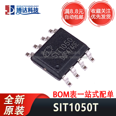 全新原装 SIT1050T 丝印SIT1050 SOP-8 收发器芯 片 替代TJA1050T