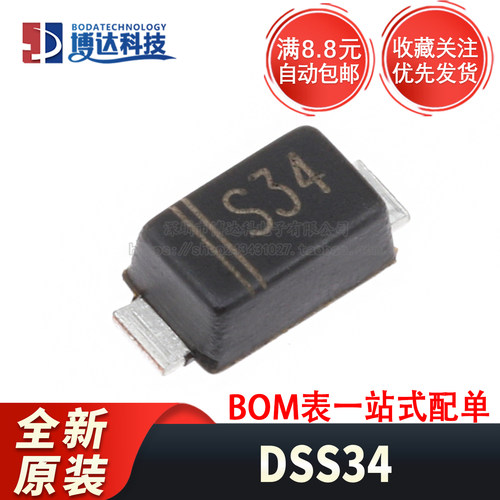 全新原装 DSS34 SOD-123FL 肖特基二极管 独立式 550mV 40V 3A
