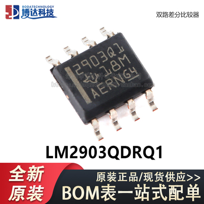 原装正品 LM2903QDRQ1 SOIC-8 汽车类高电压双路差分比较器IC芯片