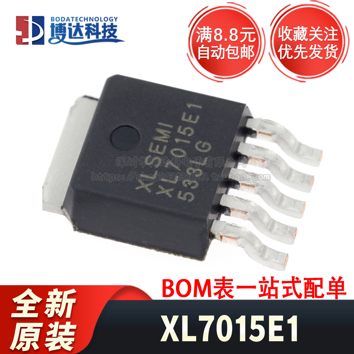 全新原装 XL7015E1 TO-252-5 0.8A 80V 降压型DC-DC转换器芯片 - 实物图