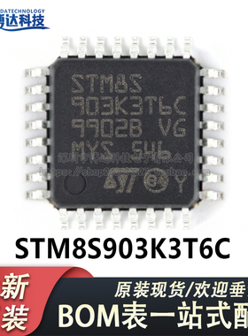 原装正品 STM8S903K3T6C LQFP-32 16MHz/8KB闪存/8位微控制器-MCU