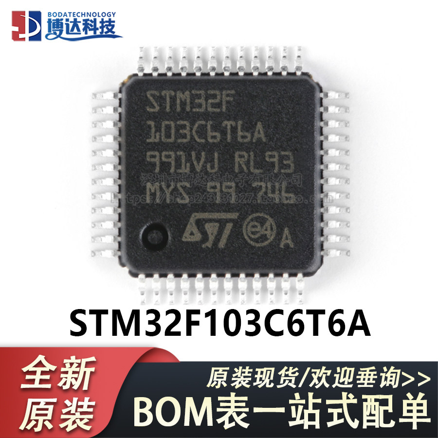 原装正品STM32F103C6T6A LQFP-48 ARM Cortex-M3 32位微控制器MCU