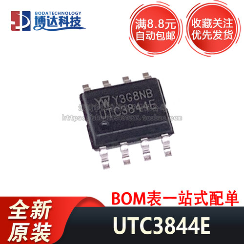 全新原装正品 UTC3844E 贴片 SOP-8 电源管理器 新批次现货量大价
